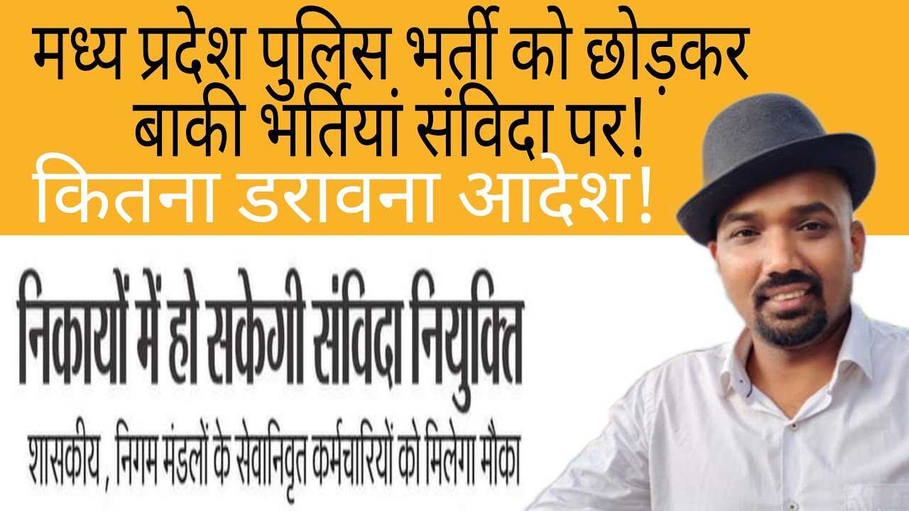 MP Govt Jobs | MP Govt Decision On Govt Jobs
