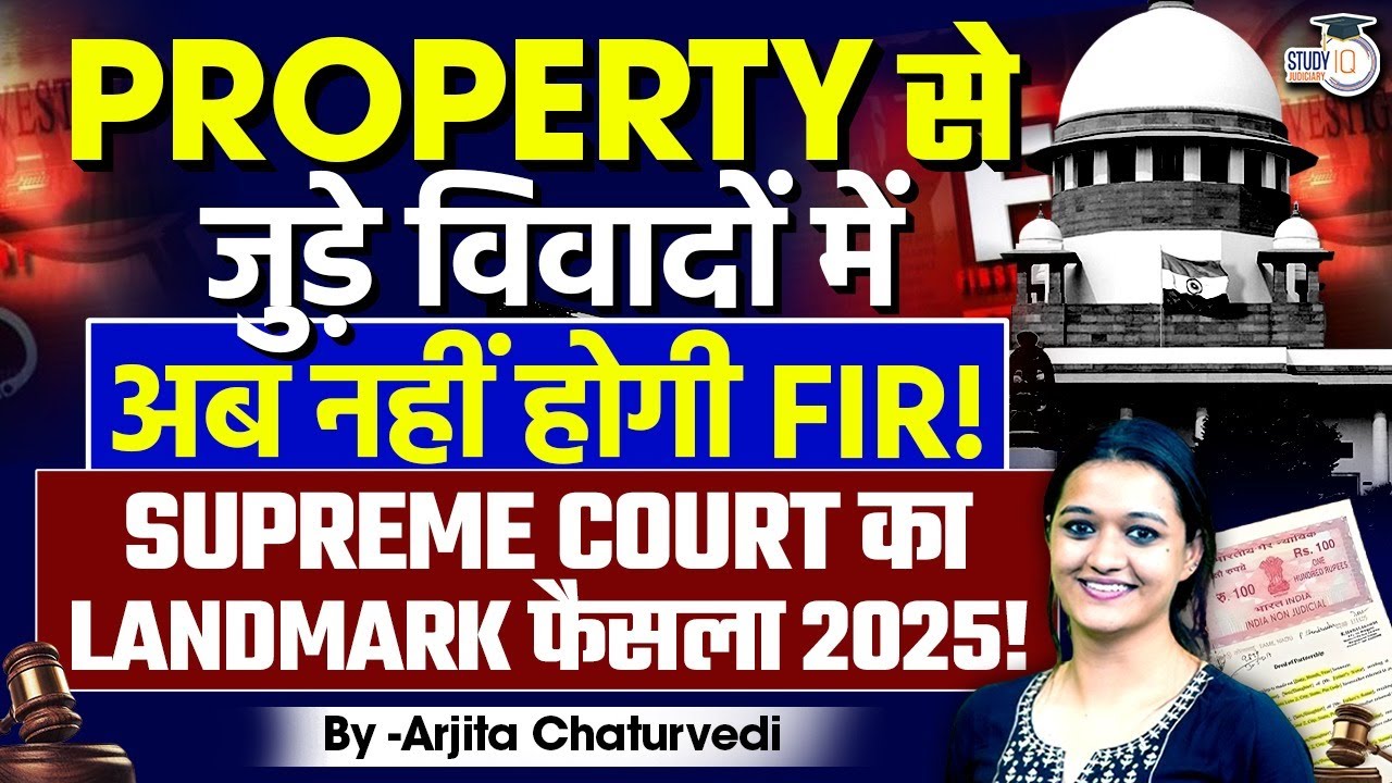 Supreme Court Judgement On Property Dispute And FIR | Section 406 and 420 IPC