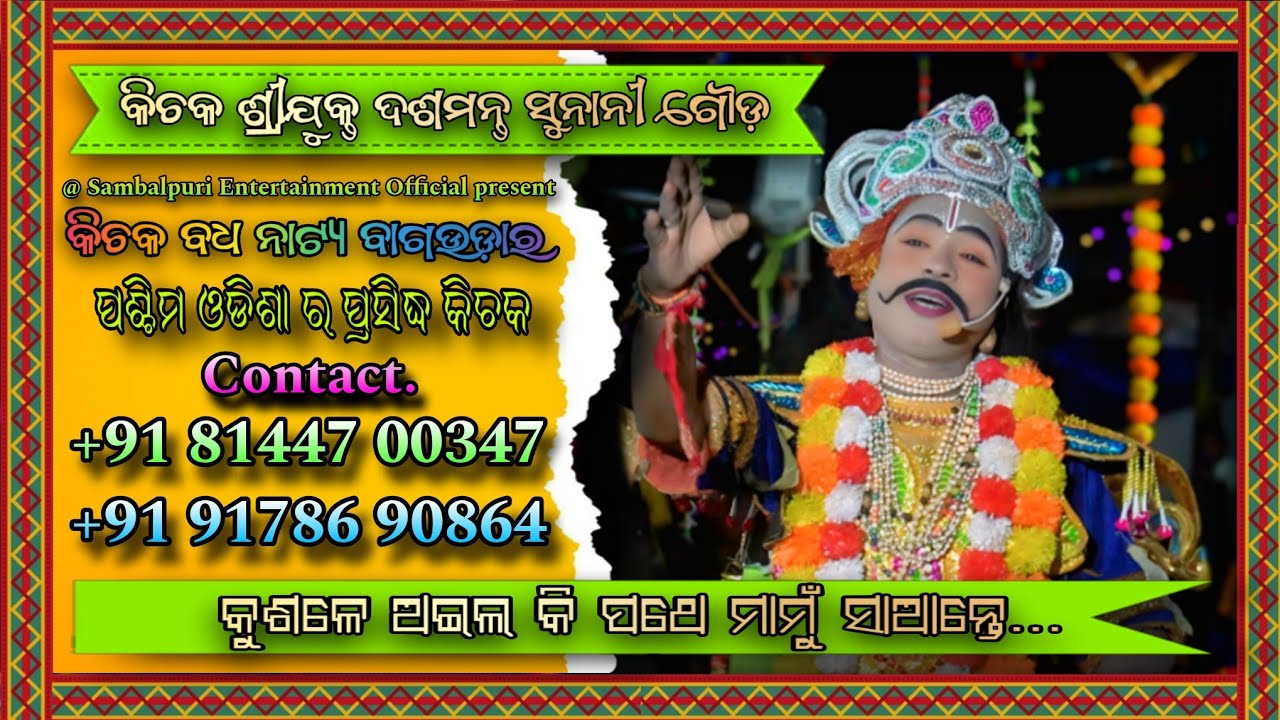 Bagudar kichaka badha ( kushale aila...) ( Chandan jatra)#trending #sambalpuri #viralvideo #balangir