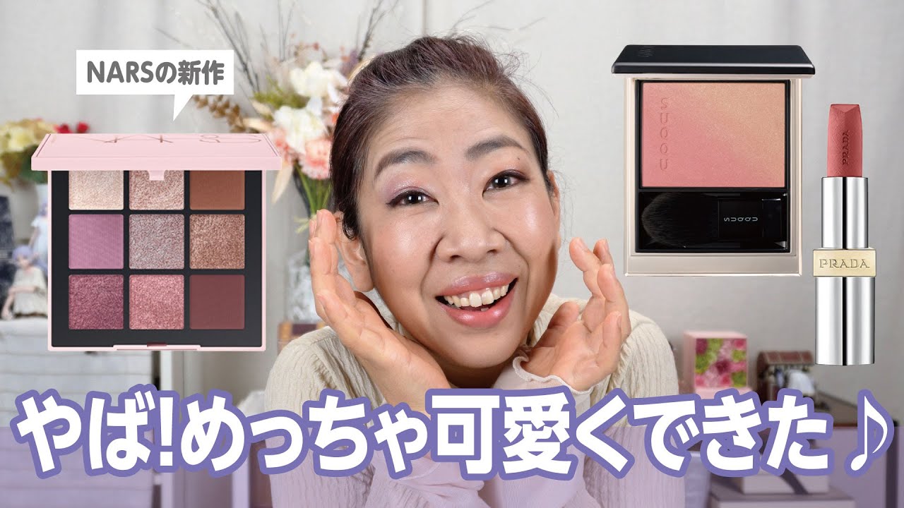 NARSの新作「ラベンダーアイパレ」が可愛すぎてメイクが成功した🌸✨迷ってる人ぜひ見てほしい👀【♯704】