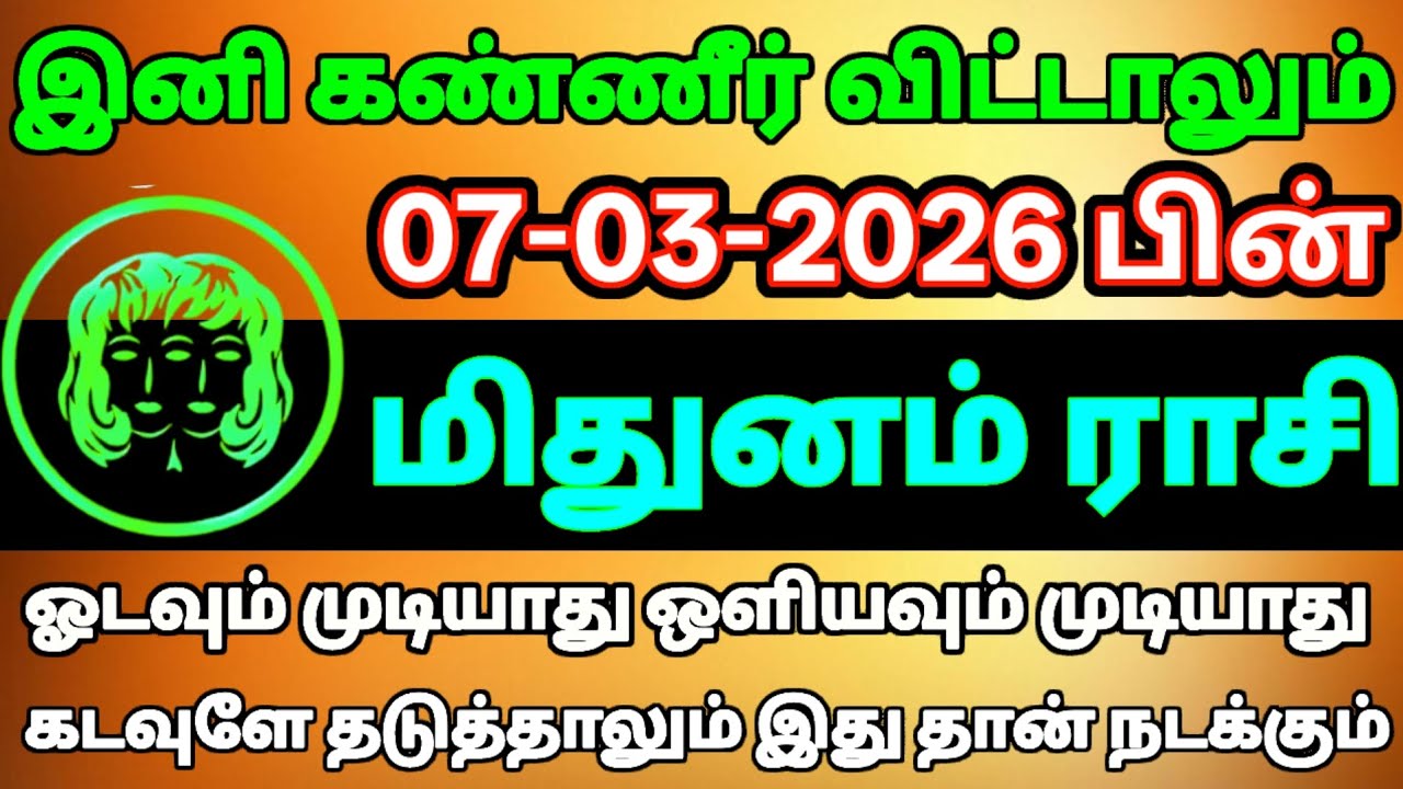 ☀️ Today Rasi Palan in Tamil | இன்று காலை தொடங்கும் முன் தெரிந்துகொள்ளுங்கள் ! #mithunam 