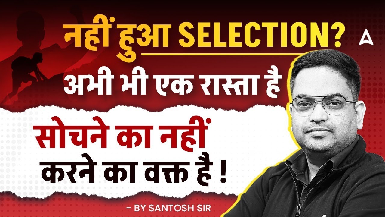 IBPS PO Clerk Result 2024-25 | नहीं हुआ SELECTION? अभी भी एक रास्ता है | Santosh Ray