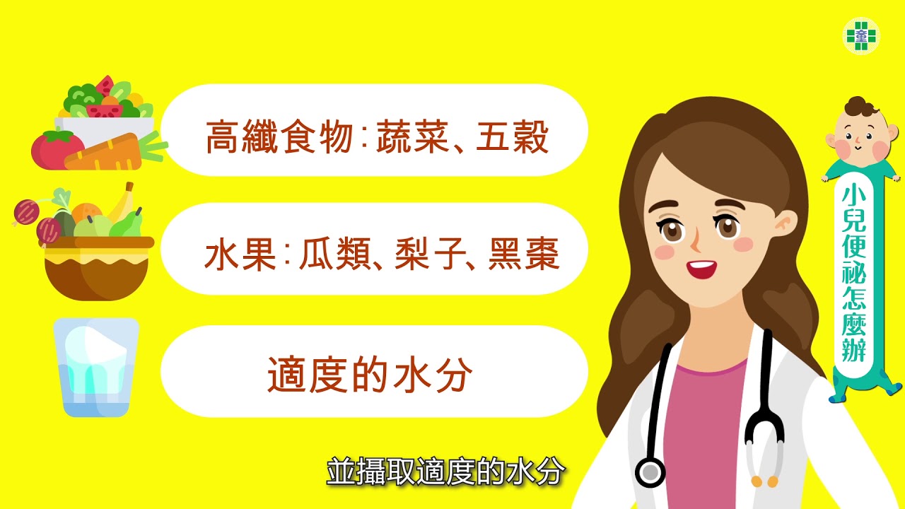 童綜合醫院-兒童醫學部-小兒便祕怎麼辦
