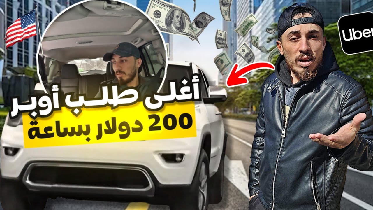 أغرب مواقف حصلت لي في اوبر - كيف تغير زيت سيارتك في أمريكا ببلاش 🇺🇸 #uber #usa