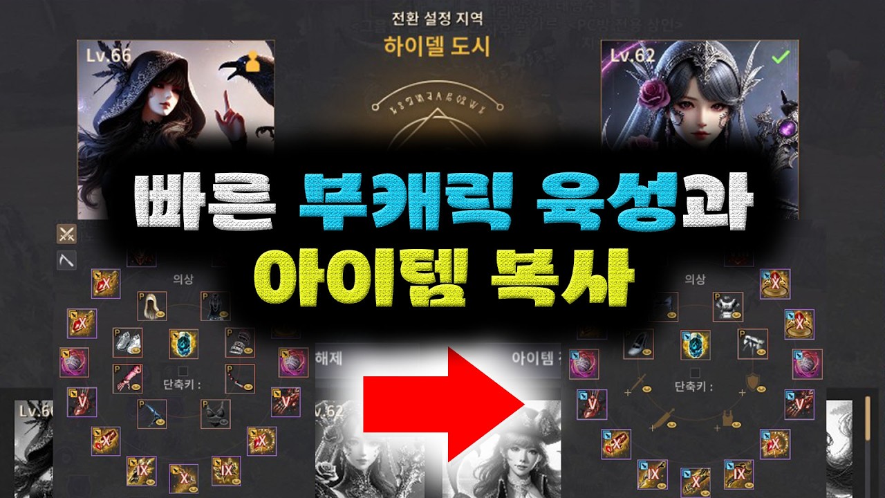 검은사막(BDO) 캐릭터 전환&아이템 전이 시스템 알아보자. (빠른 부캐릭 육성, 다양한 캐릭터 즐기기!)