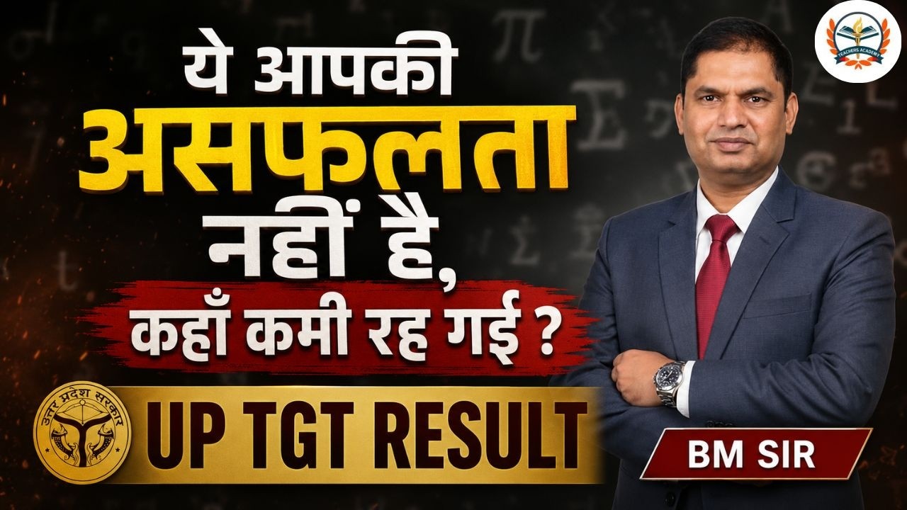 UP TGT RESULT 2026 | आपकी असफलता नहीं, कहाँ कमी रह गई? | BM Sir की पूरी Analysis
