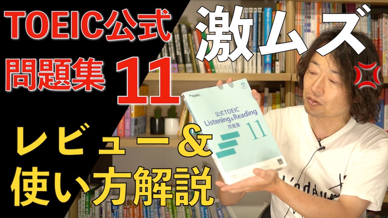 公式TOEIC L&R 問題集 11 最新レビュー【満点講師がやってみた】