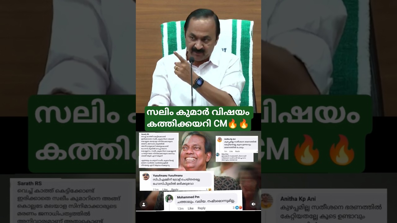 ചത്തുകൂടെ എന്നാ ചോദിച്ചത്🔥🔥🔥#keralapeople #vdsatheesan #genzkerala #keralatourism #keralaupdates