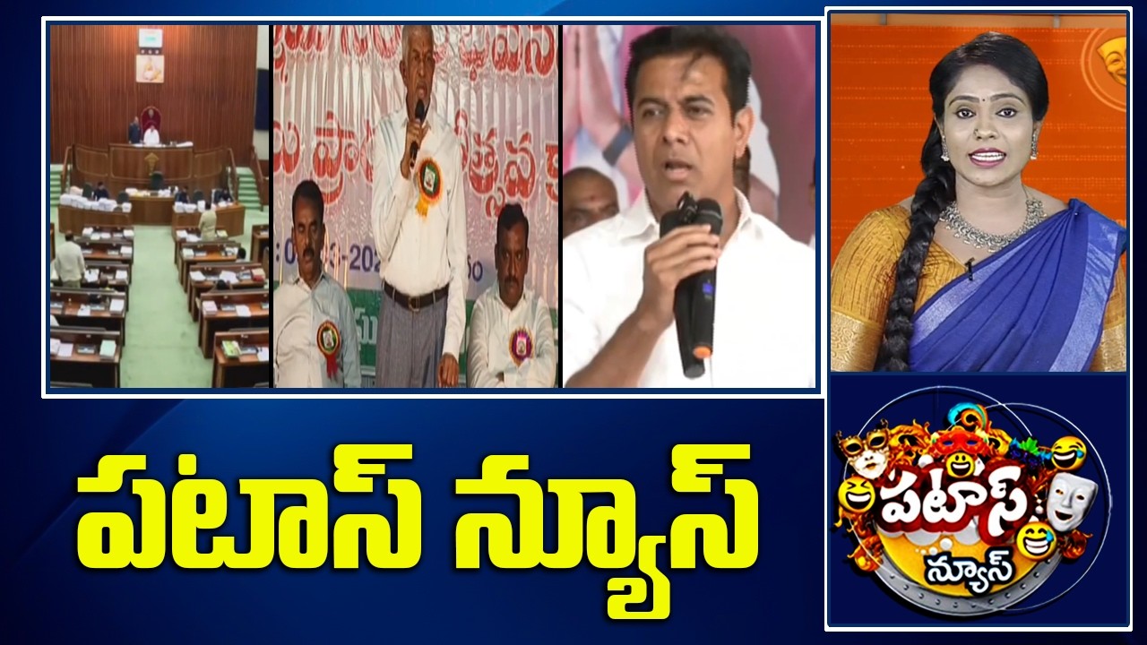 పటాస్ న్యూస్ | Patas News Full Episode |  News Today | 05-03-2026 | 10TVNews