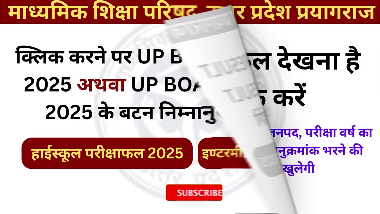 UP Board 10th & 12th Result 2025 Kaise Check Karen? 🔥 | Step-by-Step Guide | UP Result 2025#upboard