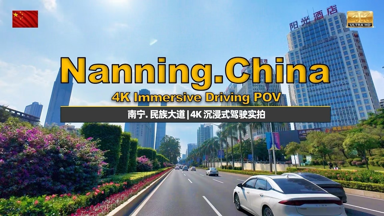 广西第一大道--南宁民族大道街景 | Driving in Nanning | 街景 | Vlog | 东盟商务区