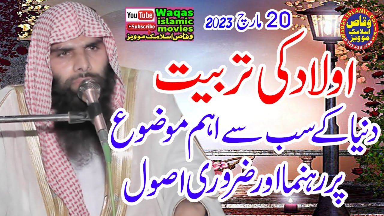 Molana Shaikh Ashraf Shahzad Salfi Topic Aulad ki Tarbiat 2023 Jamia Masjid Maki#waqasislamicMovies