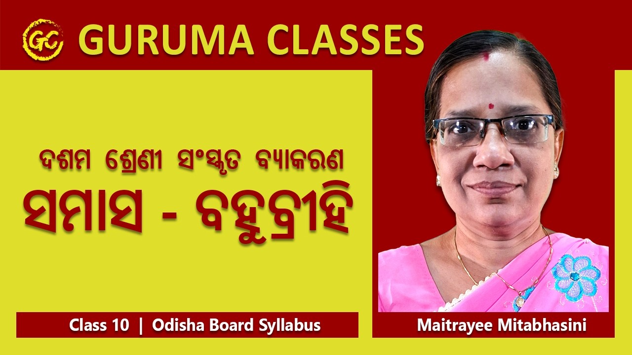 Class 10 - Odisha Board - Sanskrit Grammar - ସଂସ୍କୃତ ବ୍ୟାକରଣ - ସମାସ ବହୁବ୍ରୀହି (008) - Guruma Classes