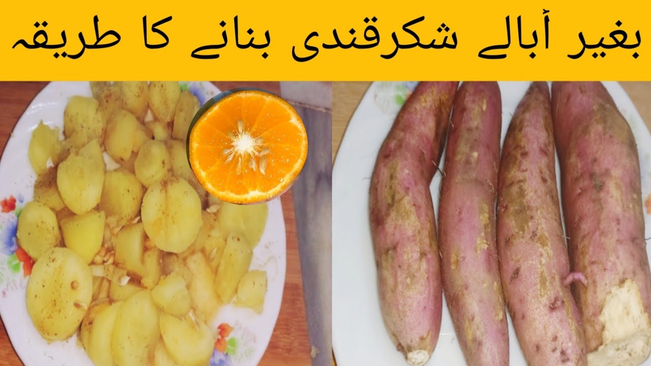 Sweet Potato Recipe|shakarkandi Steam commercial Recipe|by Musarat food secrets