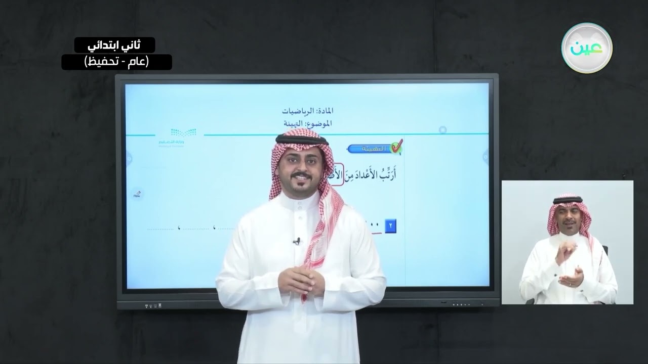 الفصل 9 التهيئة - الرياضيات - ثاني ابتدائي