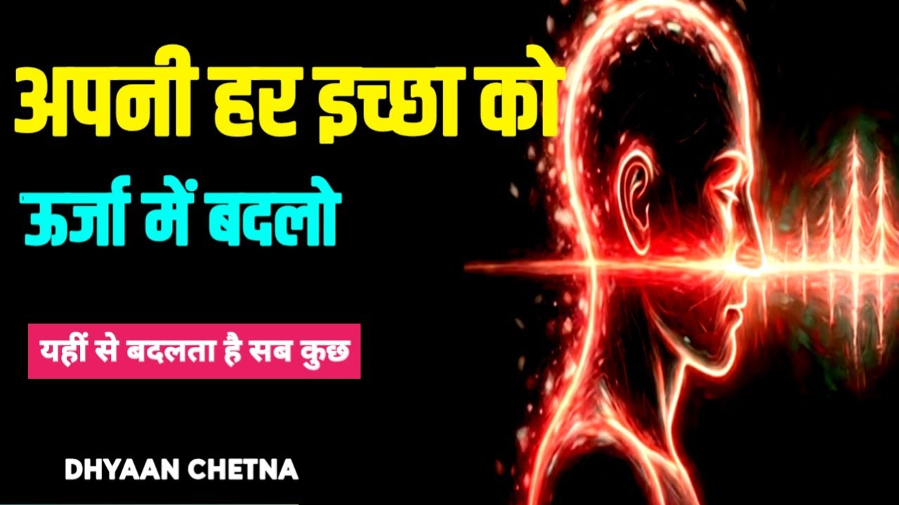 Transform your every desire into energy - this is where everything changes. #DhyaanChetna