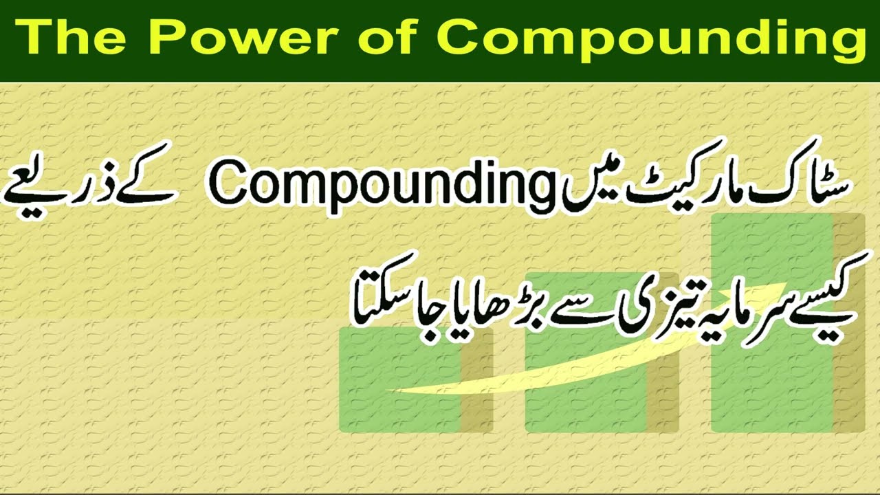 Effects of Compounding | Stock Market Compounding Effect | Profit Compounding Explained in Urdu