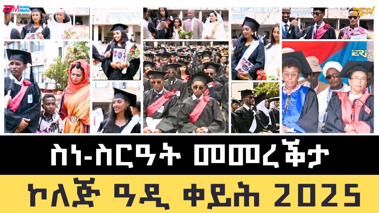 ስነ-ስርዓት መመረቕታ ኮለጅ ዓዲ ቀይሕ 2025 | Adi-Keih College of Business and Social Science graduation ceremony