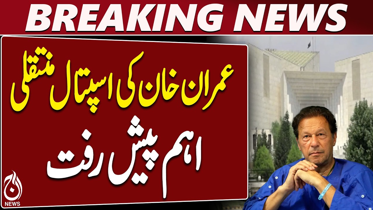 Imran Khan Hospital Transfer | Supreme Court Order | Review Petition - Aaj News