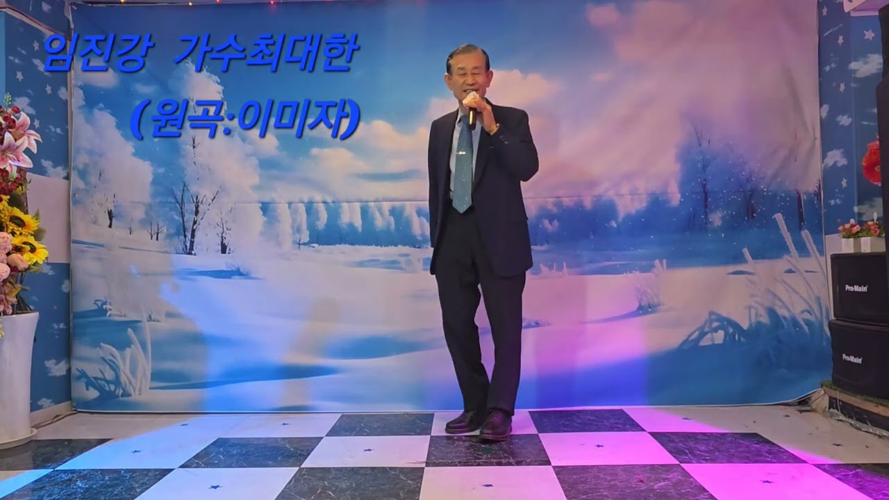 임진강 가수최대한 #신나는트로트히트곡모음 #트로트 #트롯체전 #미스터트롯2 #미스터트롯2토크콘서트 #트롯 
