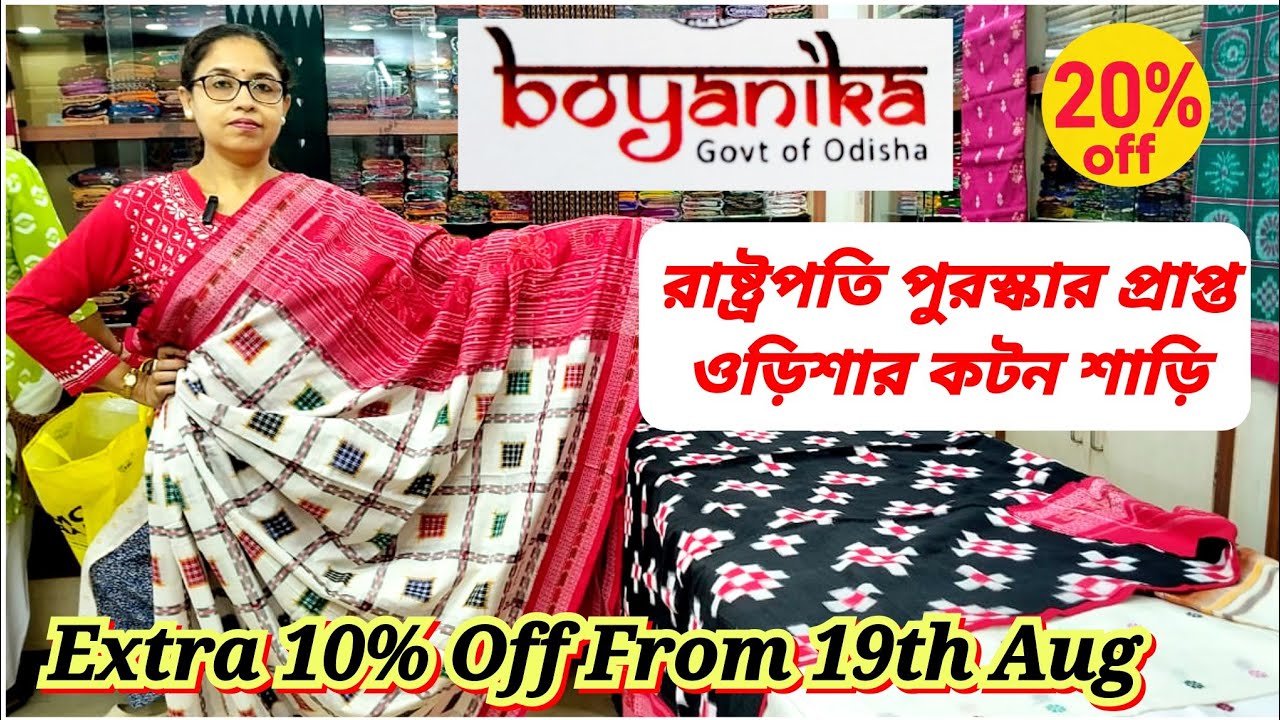 Boyanika - Odisha Cotton Saree - Odisha Handloom Saree - Gariahat Saree Collection