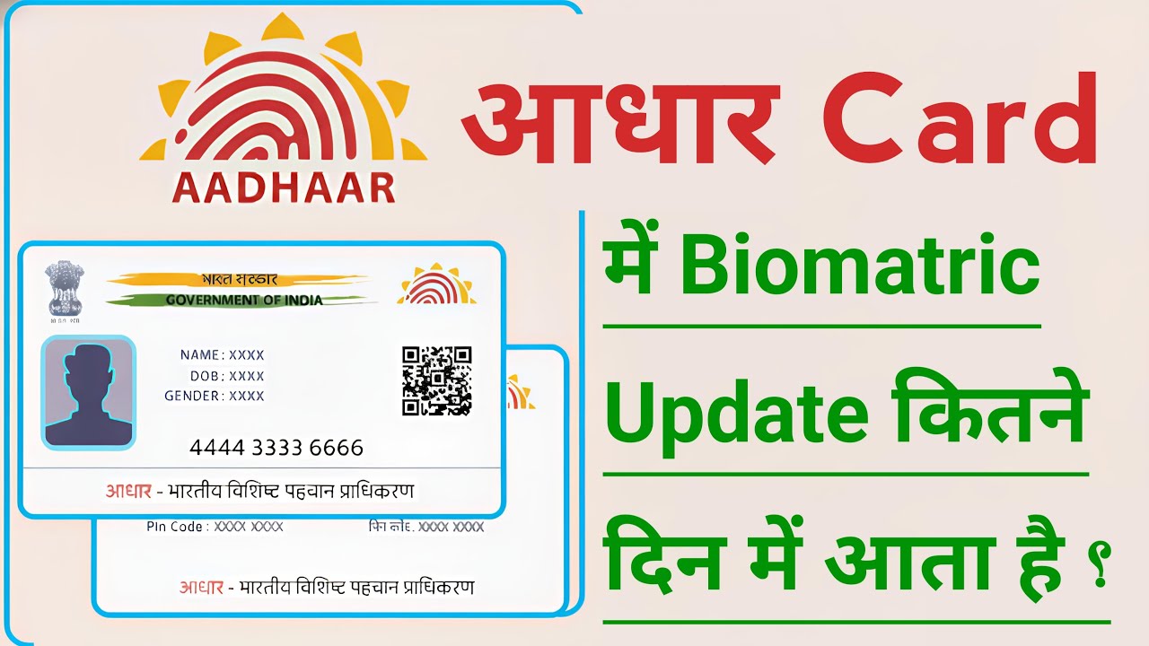 Aadhar Card Me Biometric Update Kitne Din Me Aata Hai