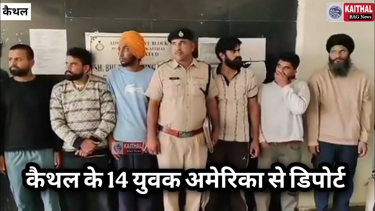 14 youths from Kaithal deported from America