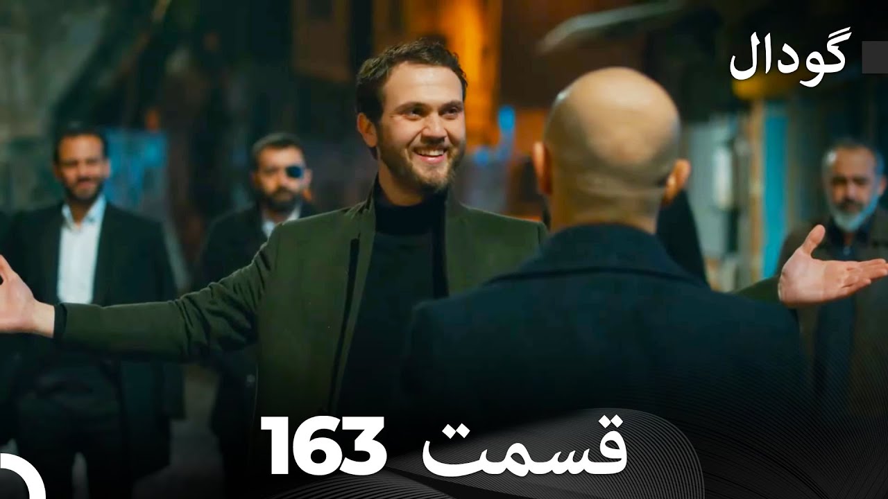 گودال قسمت 163 (Dooble Farsi)