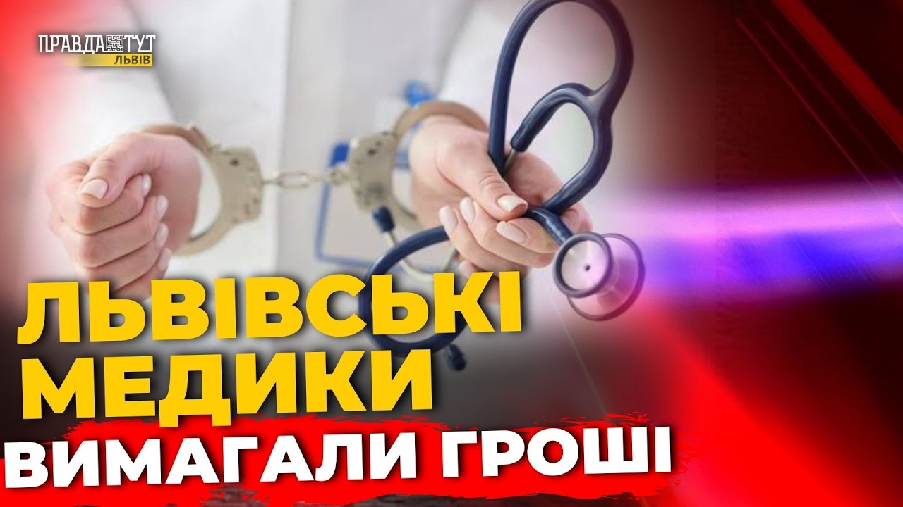 Затримання мера на Львівщині, махінації на 7 млн і нові обмеження транспорту  | ПравдаТУТ Львів