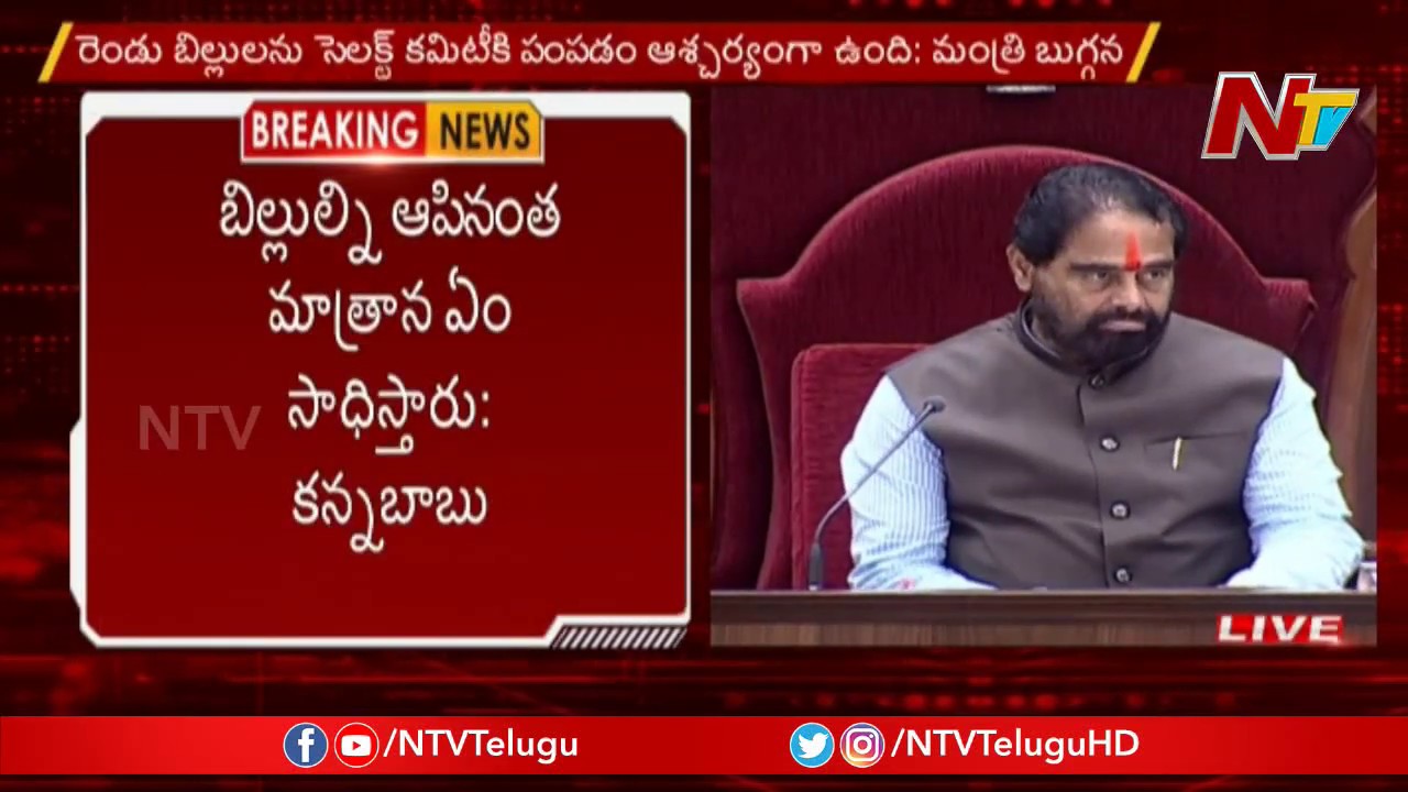 Dharmana Krishna Das Speech In Assembly Over Decentrelization In LC | NTV