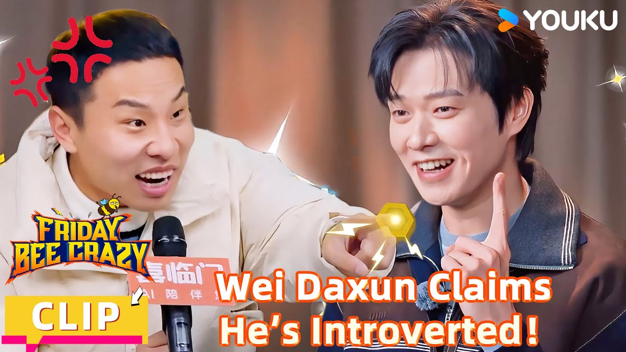 【FridayBeeCrazy】CLIP:Wei Daxun Claims He’s Introverted,Then Goes Full Chaos Mode!|YOUKU SHOW English