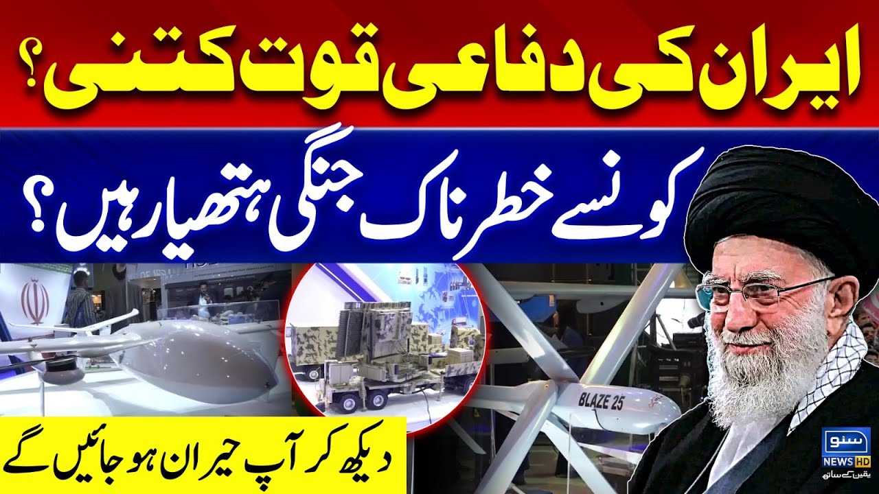 Iran's Defense Strength | Dangerous Weapons Of War | IDEX 2025 | Iran vs Israel | Suno News HD