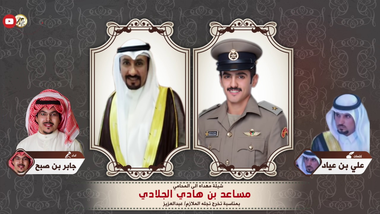 شيلة مهداه للمحامي مساعد بن هادي الجلادي