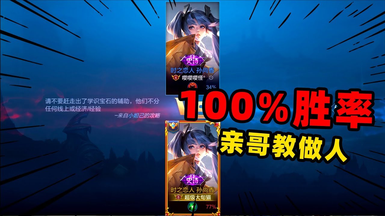 旬猫：表弟炫耀100胜率孙尚香，我用智商教他做人要低调