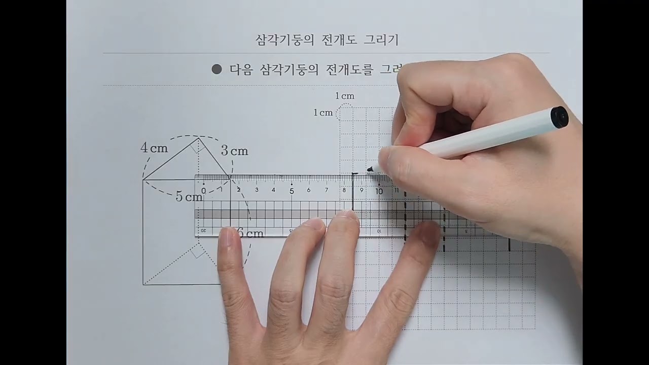 [요약] 삼각기둥의 전개도 그리기