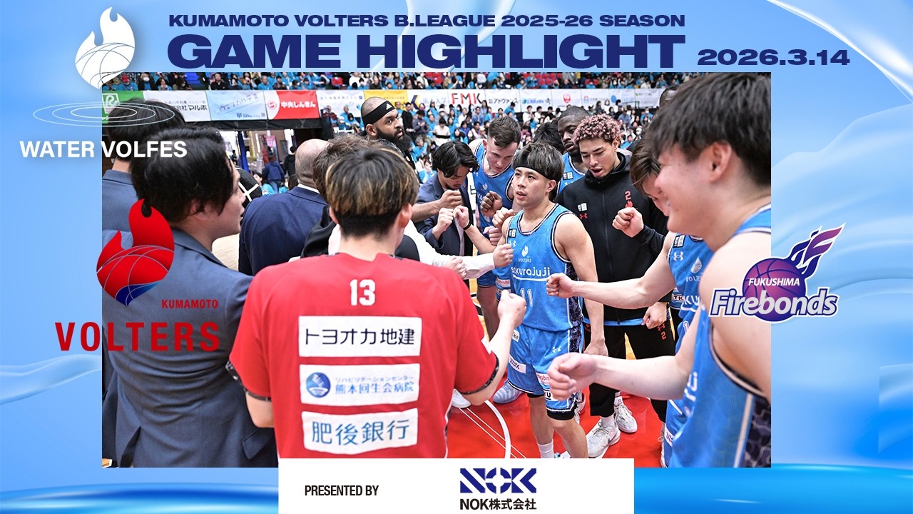第24節GAME①　v福島ファイヤーボンズ ハイライト