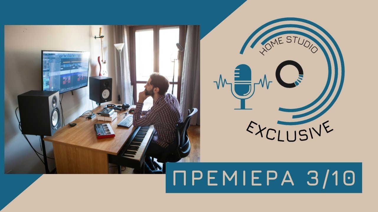 Το Home Studio Exclusive ανοίγει τις πόρτες του! - HomeStudioProject.com