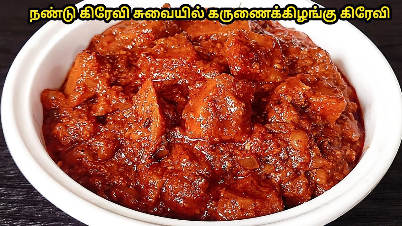 இது சாப்பிட அப்படியே non-veg கிரேவி மாதிரியே ருசியா இருக்கும்/gravy 