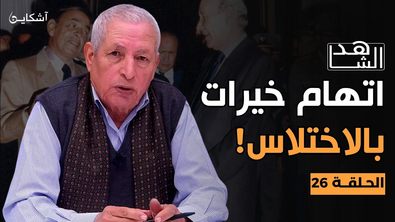 خيرات يروي قصة خناشي فلوس التزكيات وكواليس ترشحه مع 