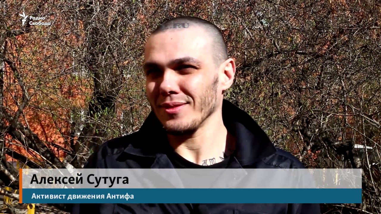 Активист Антифа Алексей Сутуга вышел на свободу
