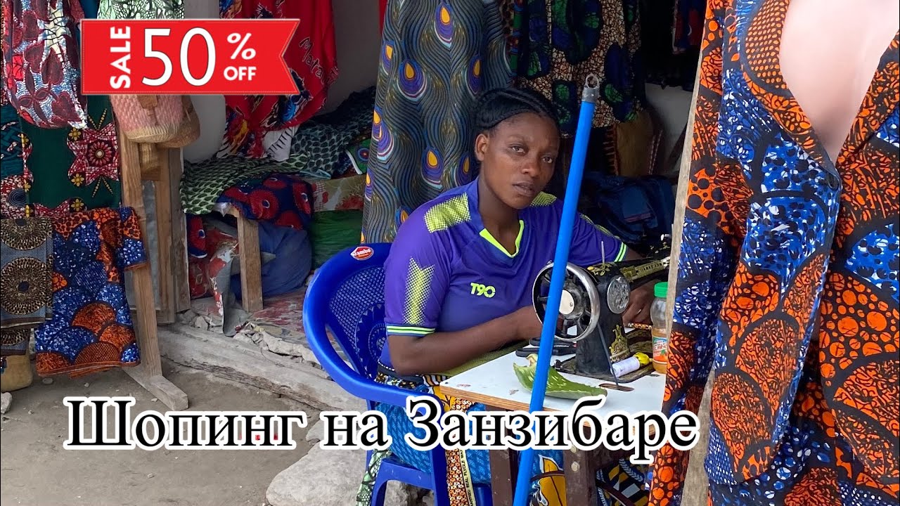 #Занзибар. Что везут туристы из Танзании