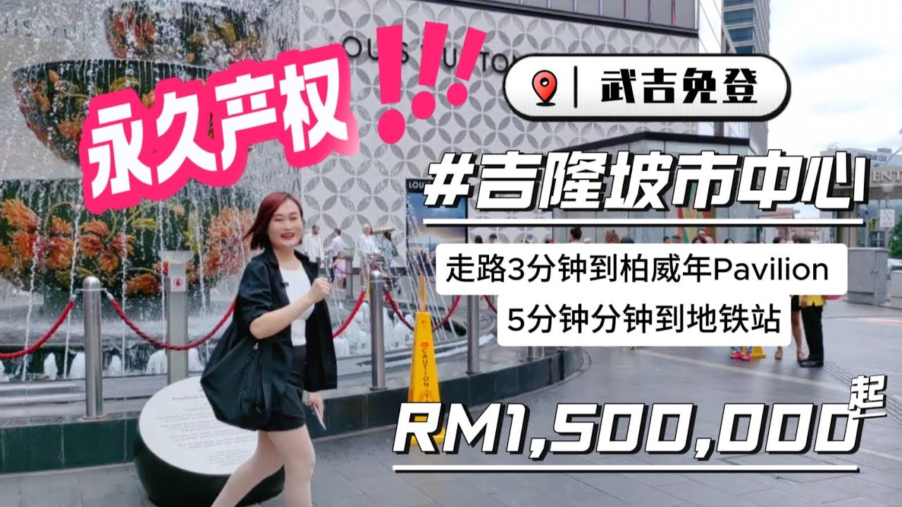 【Orion Residence 星閱阁】Bukit Bintang KLCC 五星豪华公寓｜永久产权 Freehold｜珍品系列尊贵登场！