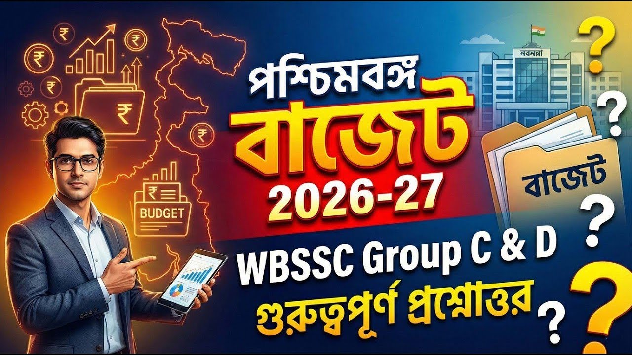 WBSSC Group C & D 2025 | West Bengal Budget Top 30 | Imp Questions ব্যাখ্যাসহ আলোচনা