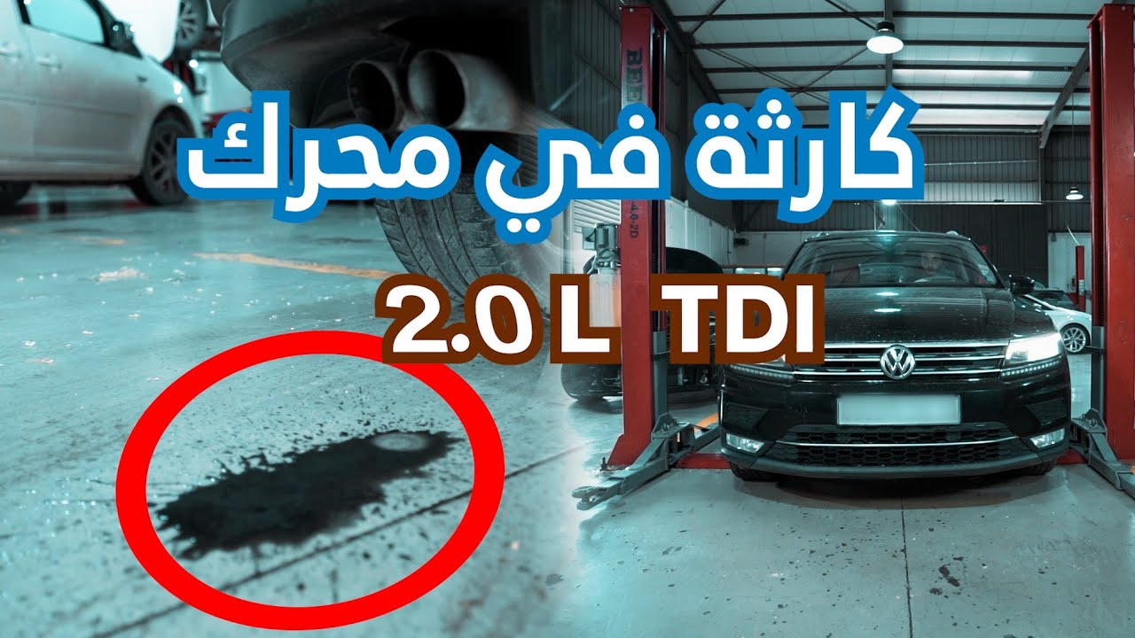 تفكيك محرك فولكسفاغن تيغوان بسبب مشكل نقصان الزيت لكن الكارثة بعد فتح المحرك 2.0 TDI أكبر مما تتصور