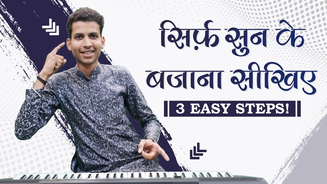 Play Any Song by Ear (3 EASY STEPS)🔥 - किसी भी गाने को सुन के बजाना सीखिए | SIFF X @Siffkeyboard