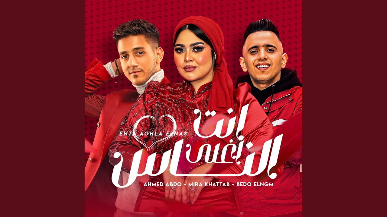 انت اغلى الناس