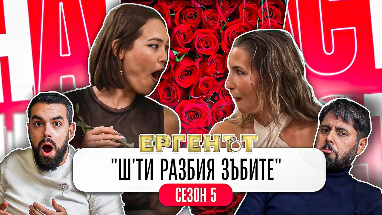 МАСОВО МЛЯСКАНЕ В ЕРГЕНЪТ