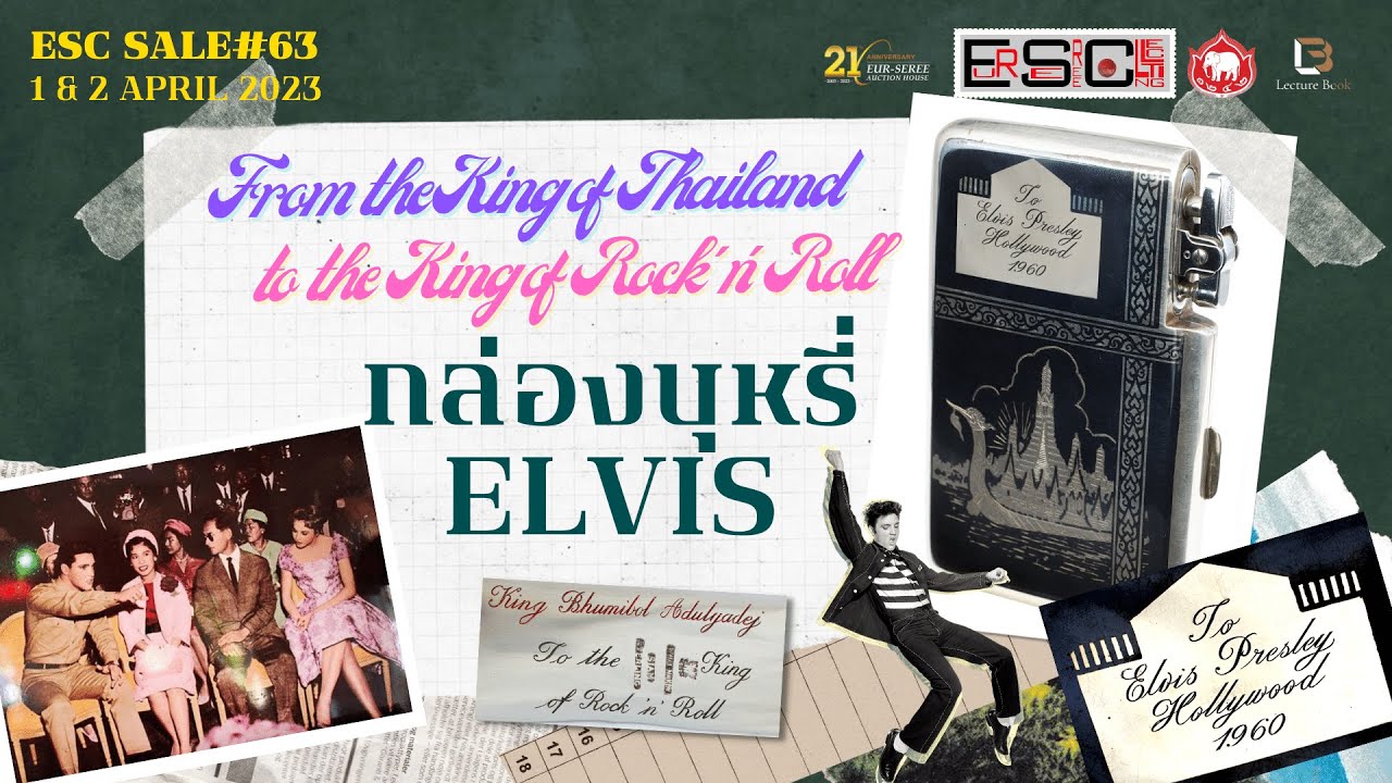 กล่องบุหรี่ ELVIS จากกษัตริย์ไทยสู่ราชา Rock 'n' Roll | Pre-Auction Eur-Seree SALE63 | Lecture Book