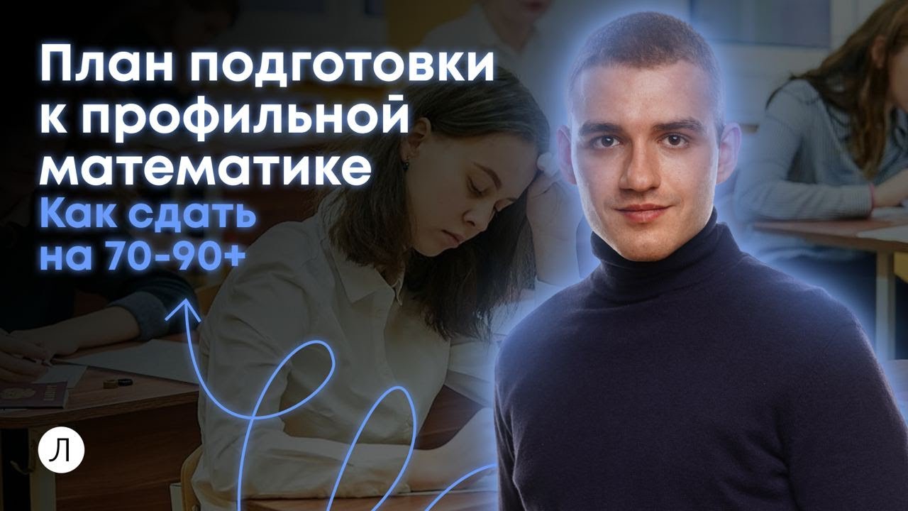 План подготовки к профильной математике. Как сдать на 70-90+ | ЕГЭ 2024 | Дмитрий Надежный