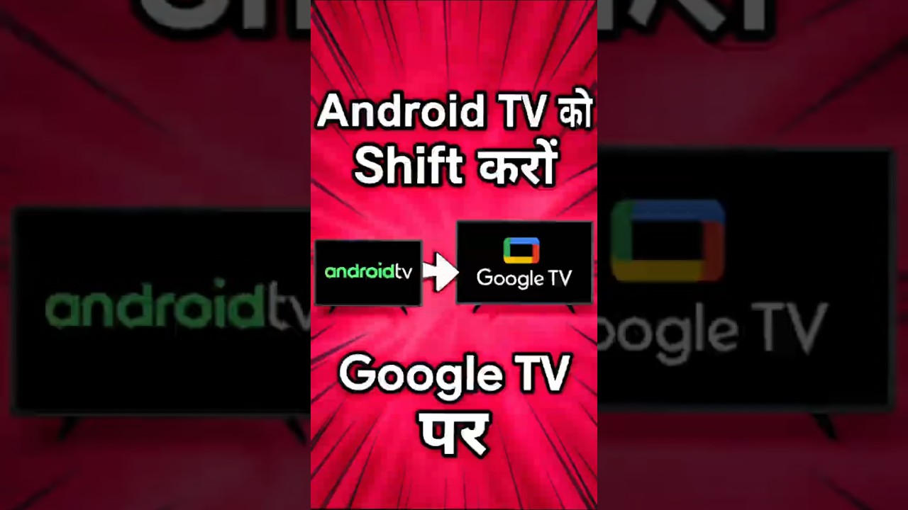 How to Upgrade Android TV to Google TV | Easy 2 Step Method